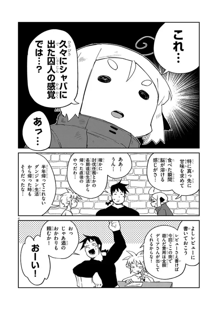 異種族レビュアーズ 第94話 - Page 6