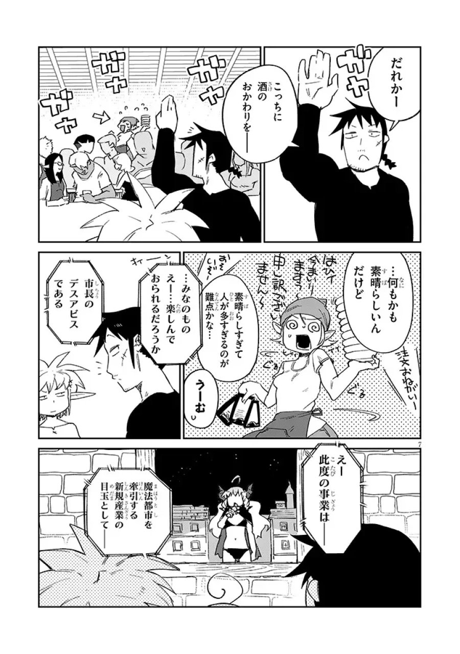 異種族レビュアーズ 第94話 - Page 7