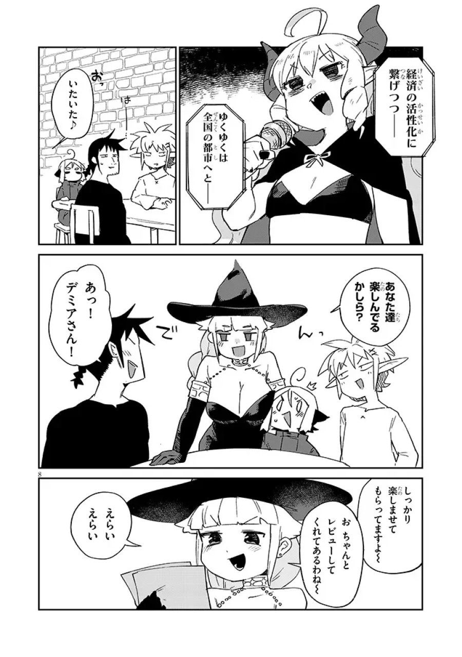 異種族レビュアーズ 第94話 - Page 8