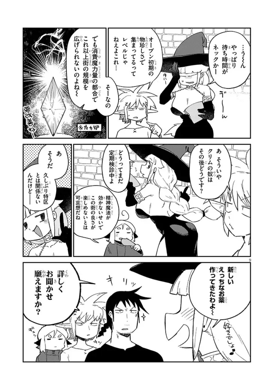 異種族レビュアーズ 第94話 - Page 9