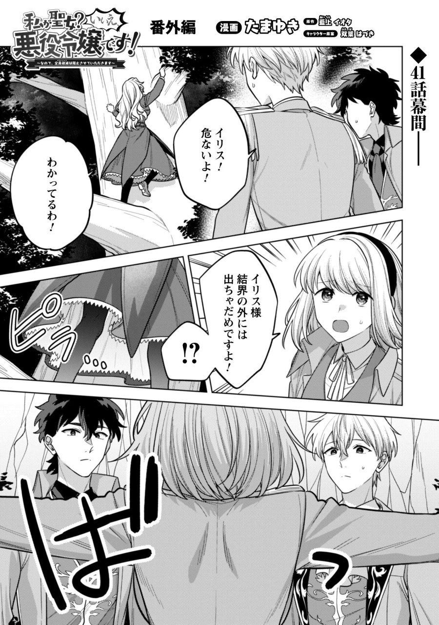 私、転生悪役令嬢なので、メリバエンドは阻止させていただきます!! 第45.5話 - Page 2