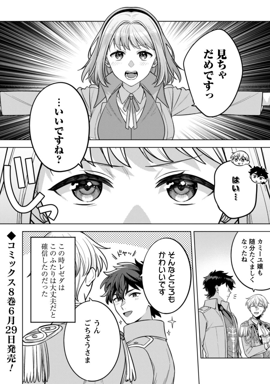 私、転生悪役令嬢なので、メリバエンドは阻止させていただきます!! 第45.5話 - Page 3