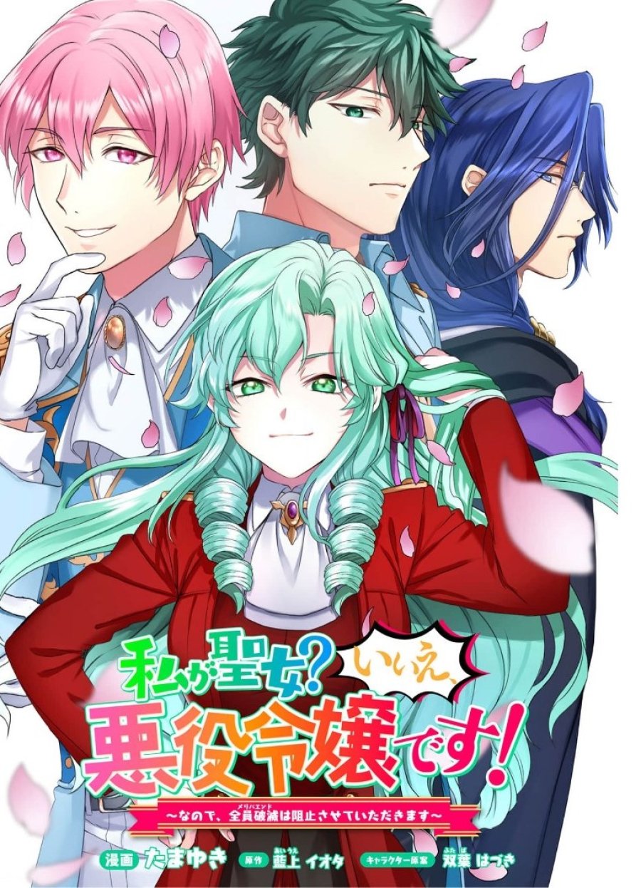 私、転生悪役令嬢なので、メリバエンドは阻止させていただきます!! 第7.1話 - Page 1