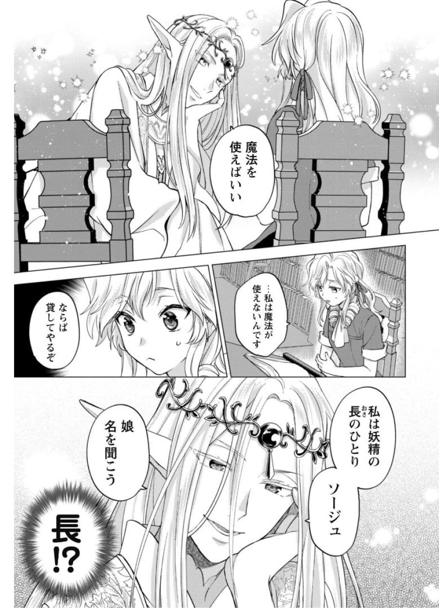 私、転生悪役令嬢なので、メリバエンドは阻止させていただきます!! 第7.1話 - Page 10