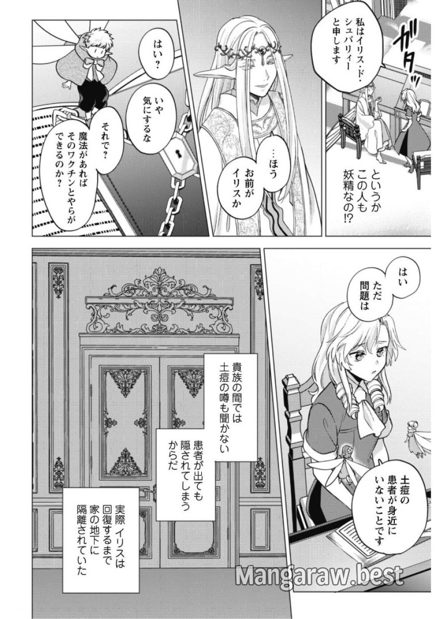 私、転生悪役令嬢なので、メリバエンドは阻止させていただきます!! 第7.1話 - Page 11
