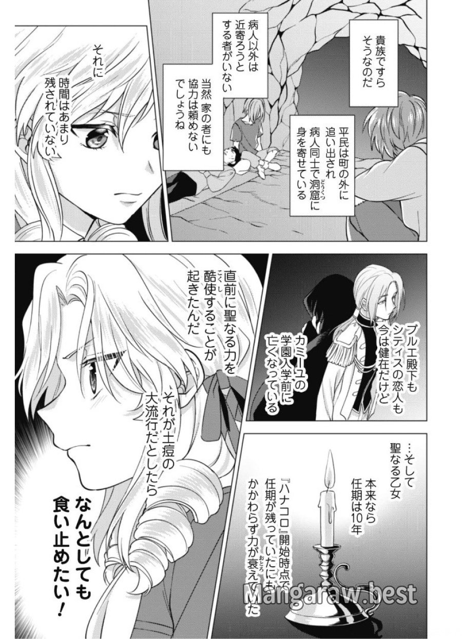 私、転生悪役令嬢なので、メリバエンドは阻止させていただきます!! 第7.1話 - Page 12