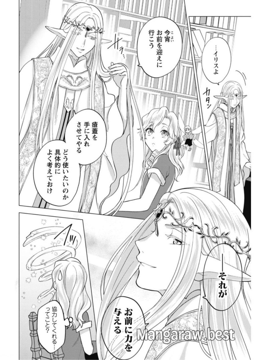 私、転生悪役令嬢なので、メリバエンドは阻止させていただきます!! 第7.1話 - Page 13