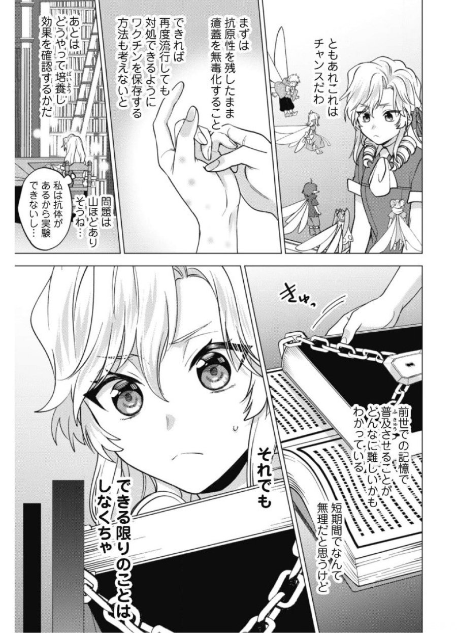 私、転生悪役令嬢なので、メリバエンドは阻止させていただきます!! 第7.1話 - Page 14