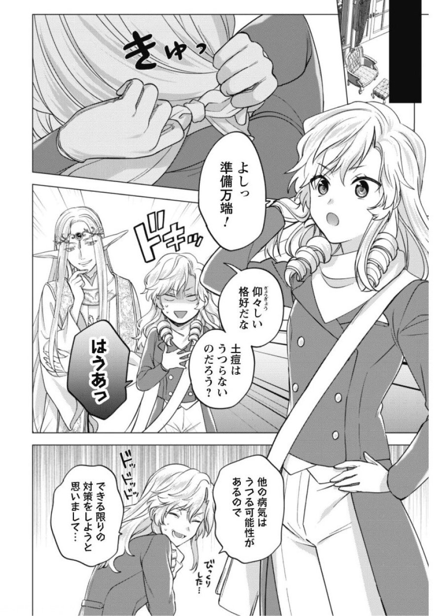 私、転生悪役令嬢なので、メリバエンドは阻止させていただきます!! 第7.1話 - Page 15