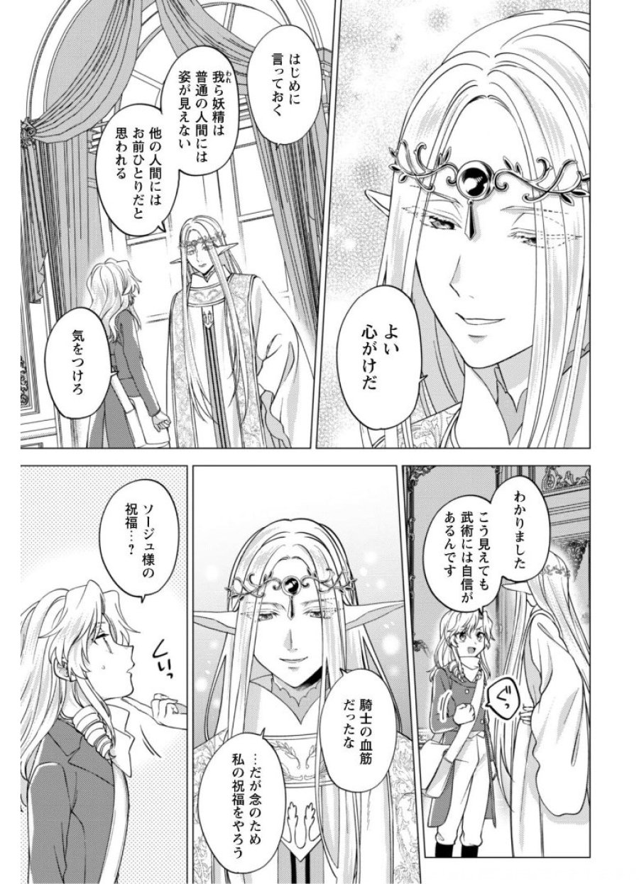 私、転生悪役令嬢なので、メリバエンドは阻止させていただきます!! 第7.1話 - Page 16