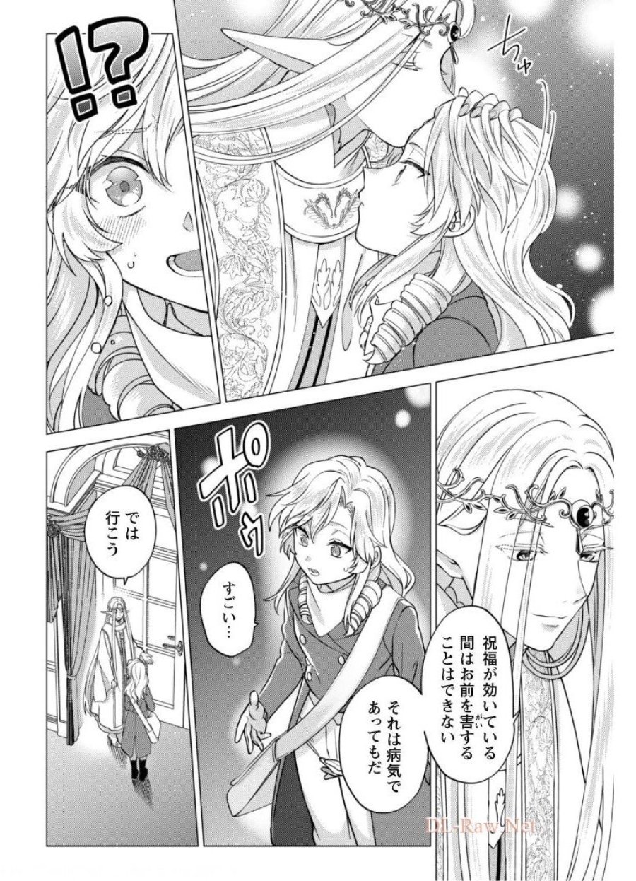 私、転生悪役令嬢なので、メリバエンドは阻止させていただきます!! 第7.1話 - Page 17