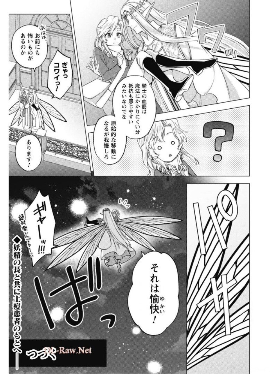 私、転生悪役令嬢なので、メリバエンドは阻止させていただきます!! 第7.1話 - Page 18