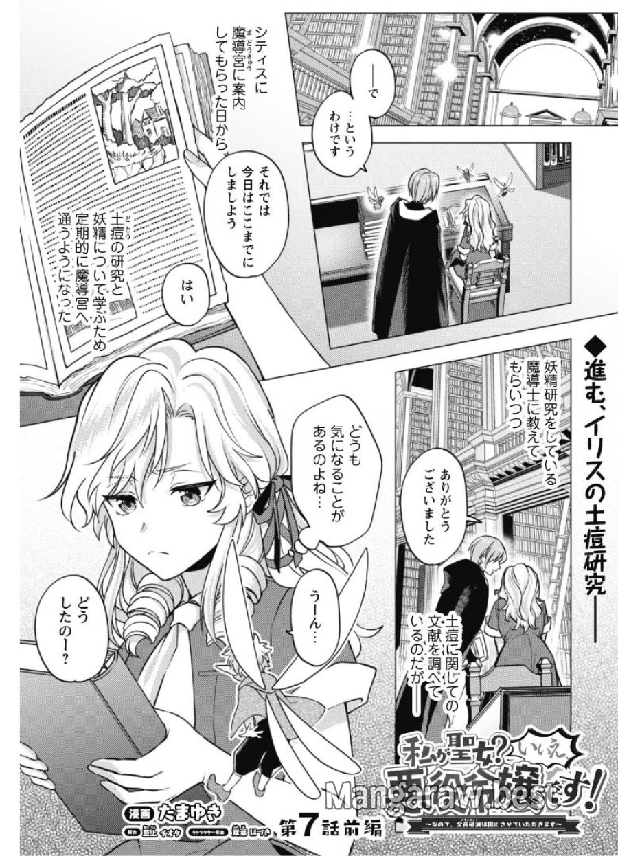 私、転生悪役令嬢なので、メリバエンドは阻止させていただきます!! 第7.1話 - Page 2