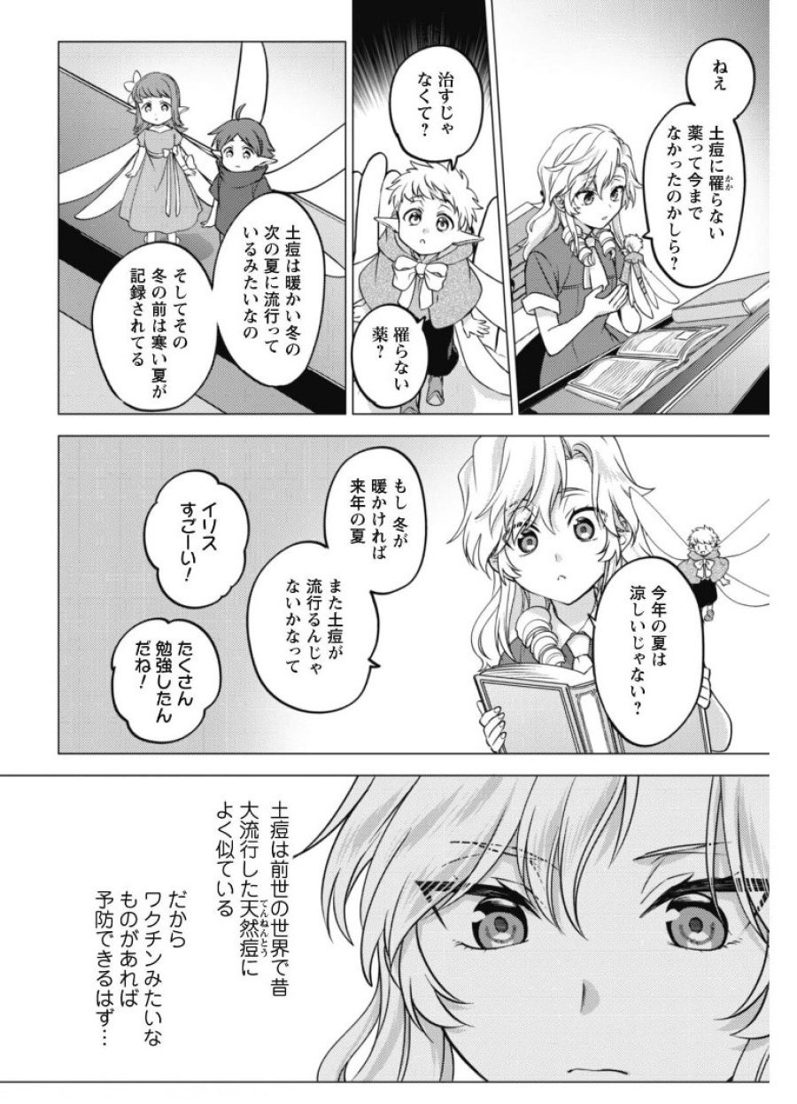 私、転生悪役令嬢なので、メリバエンドは阻止させていただきます!! 第7.1話 - Page 3