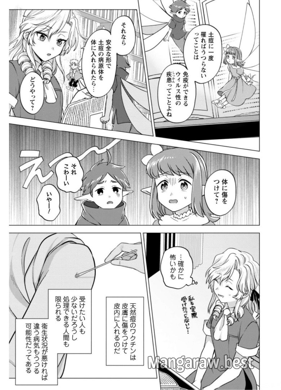 私、転生悪役令嬢なので、メリバエンドは阻止させていただきます!! 第7.1話 - Page 4
