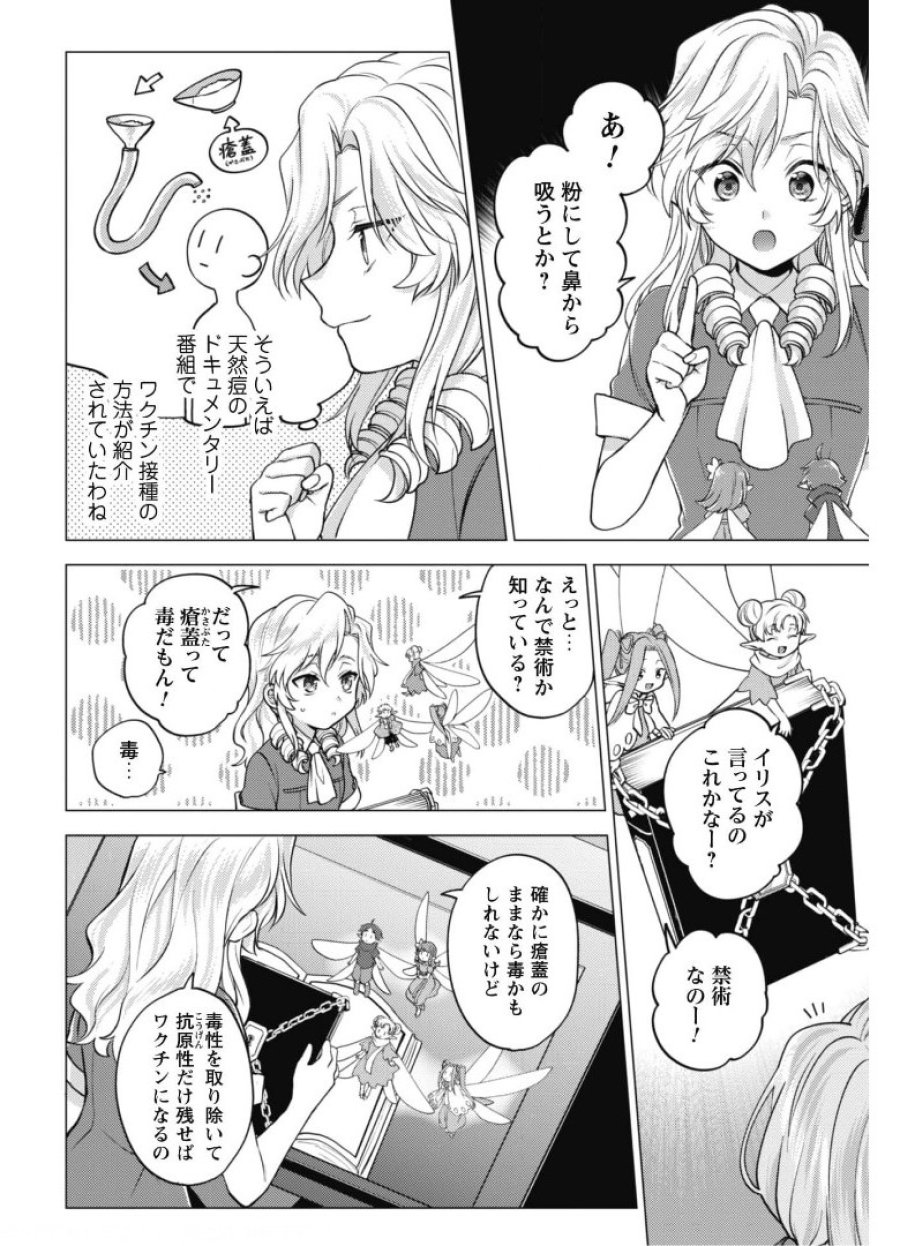 私、転生悪役令嬢なので、メリバエンドは阻止させていただきます!! 第7.1話 - Page 5