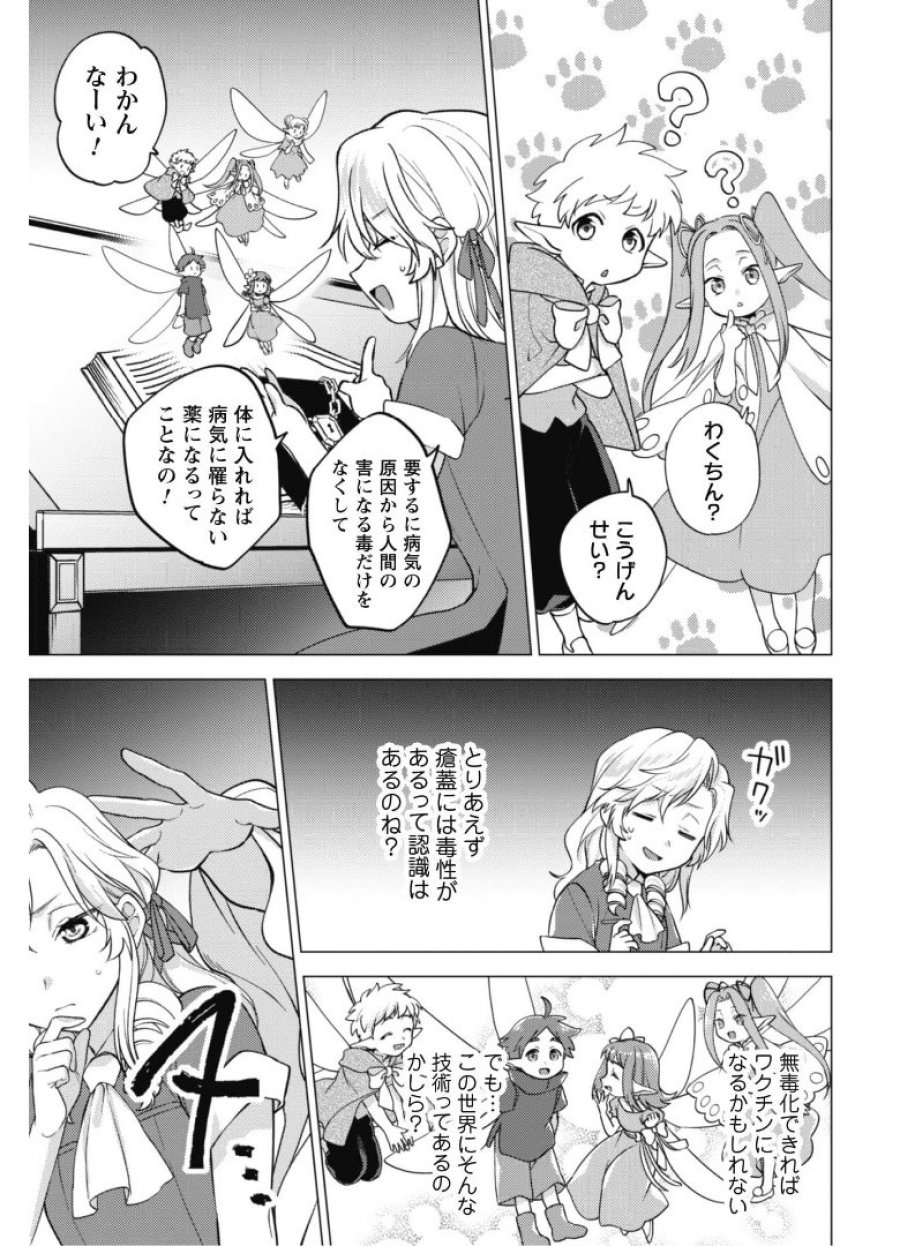 私、転生悪役令嬢なので、メリバエンドは阻止させていただきます!! 第7.1話 - Page 6