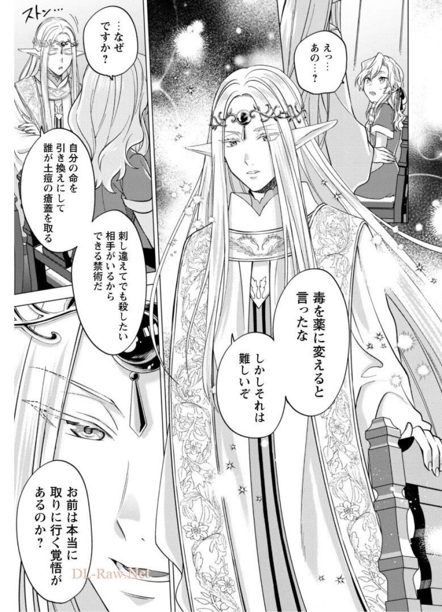 私、転生悪役令嬢なので、メリバエンドは阻止させていただきます!! 第7.1話 - Page 8