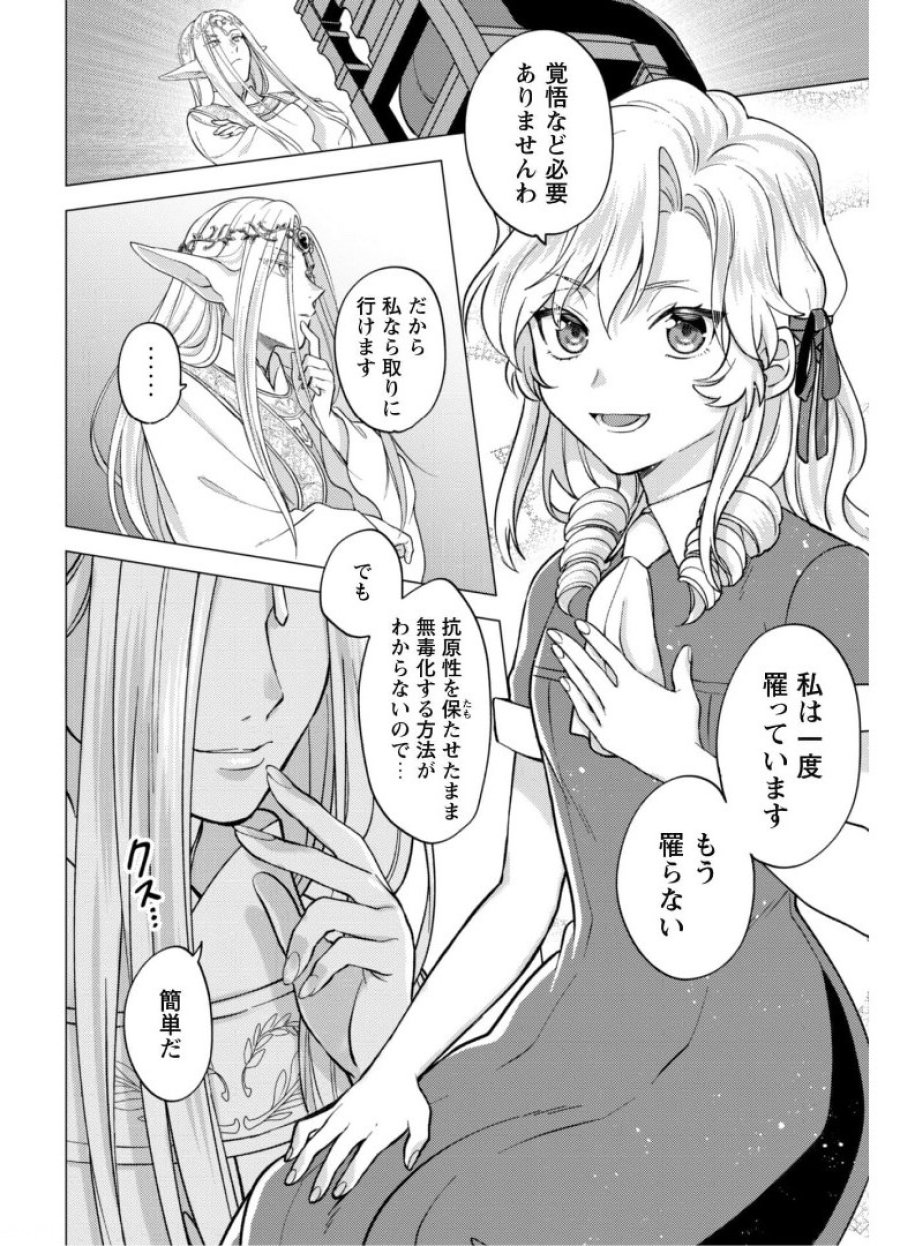 私、転生悪役令嬢なので、メリバエンドは阻止させていただきます!! 第7.1話 - Page 9