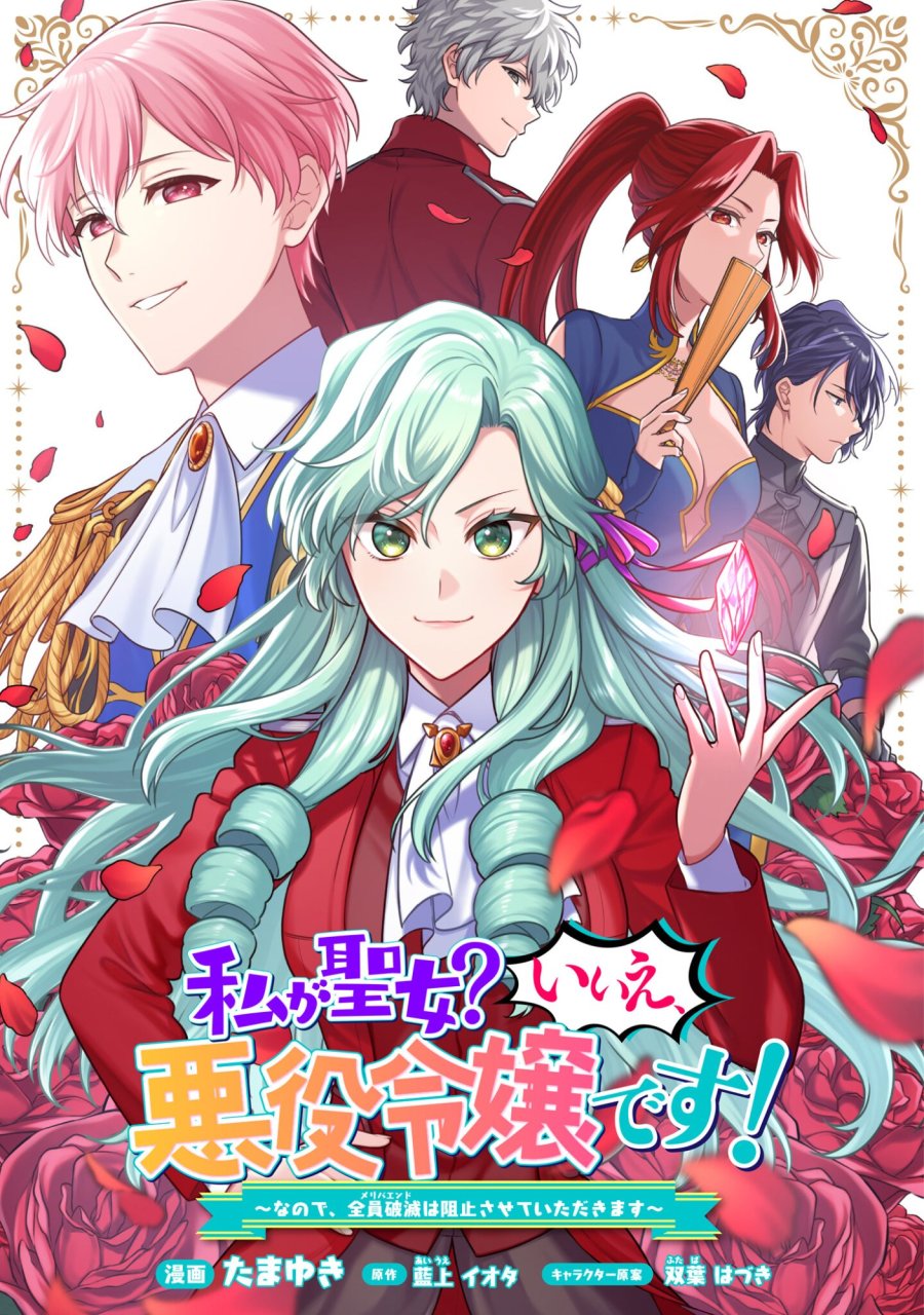 私、転生悪役令嬢なので、メリバエンドは阻止させていただきます!! 第45.1話 - Page 1