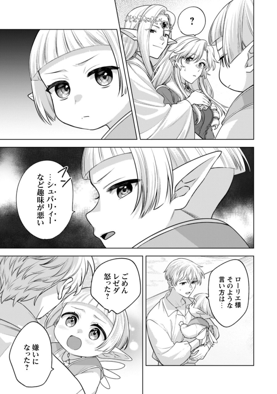私、転生悪役令嬢なので、メリバエンドは阻止させていただきます!! 第45.1話 - Page 10