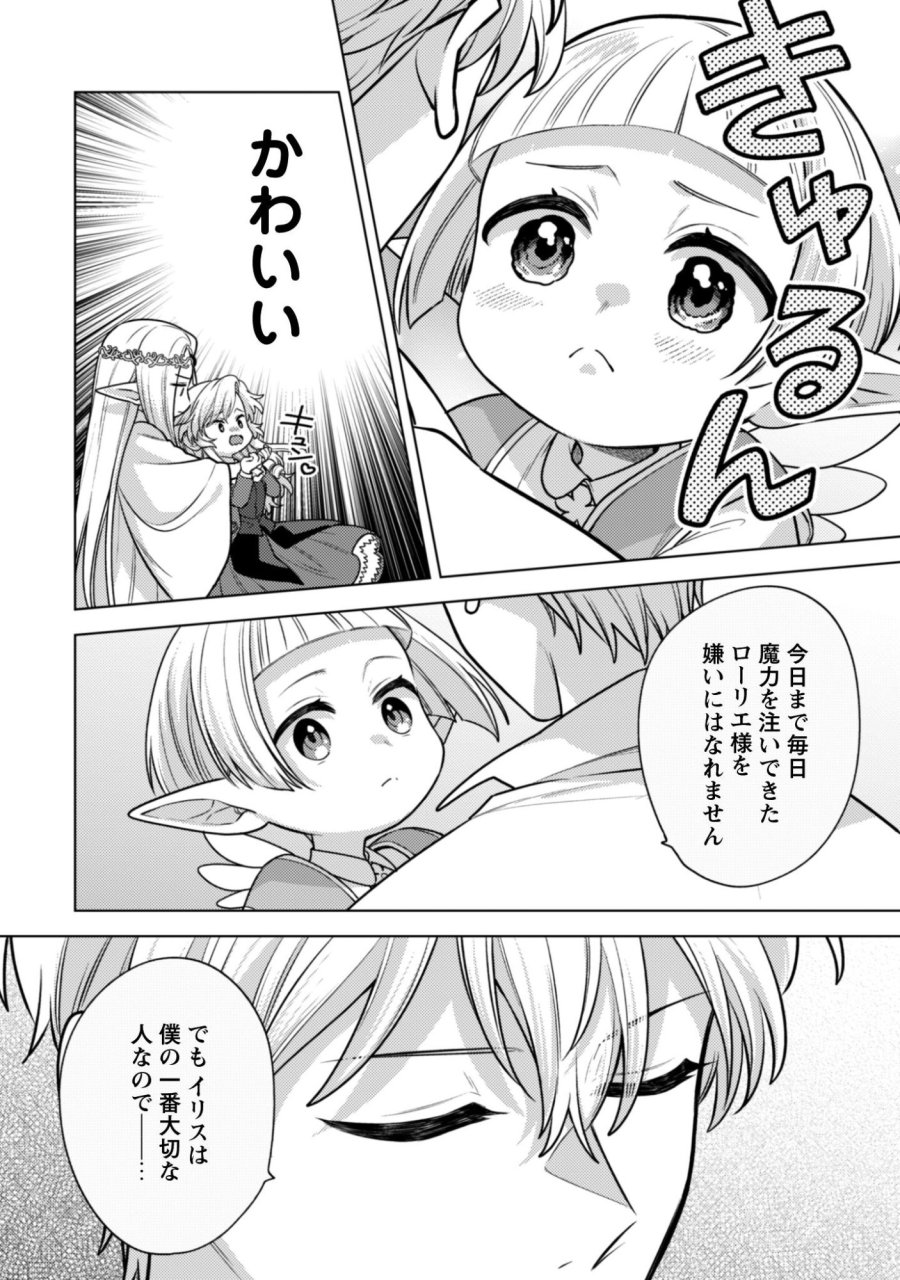 私、転生悪役令嬢なので、メリバエンドは阻止させていただきます!! 第45.1話 - Page 11