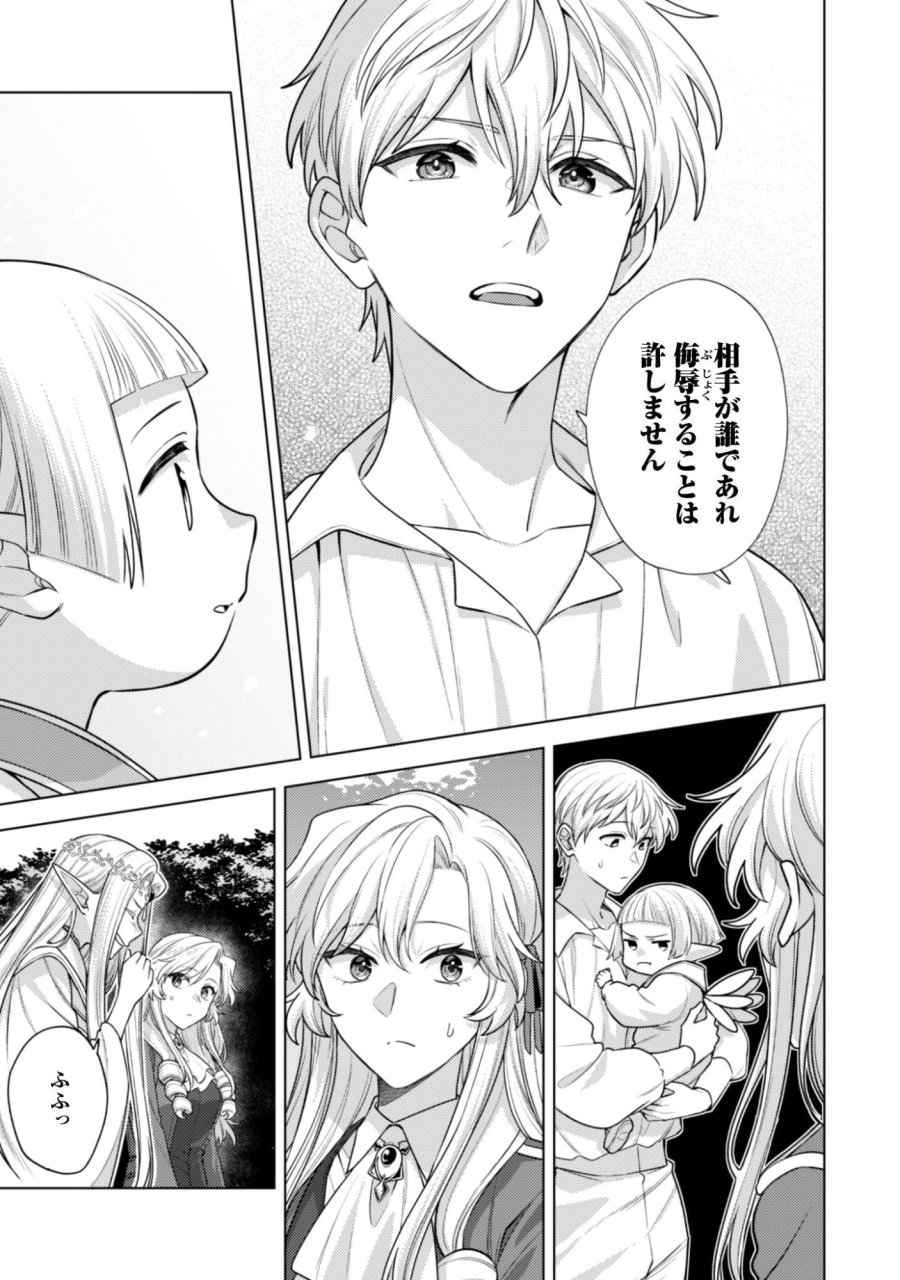 私、転生悪役令嬢なので、メリバエンドは阻止させていただきます!! 第45.1話 - Page 12