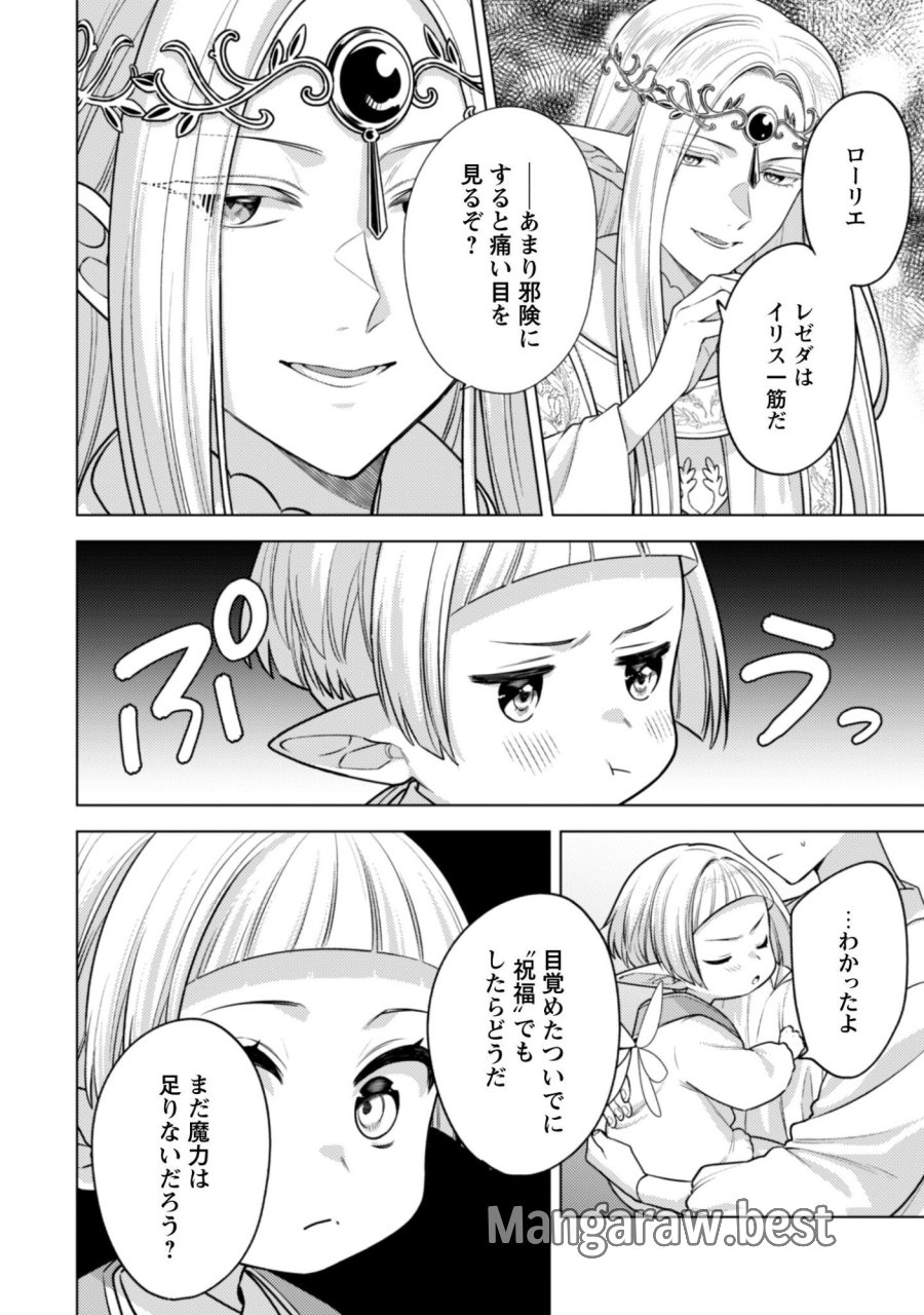 私、転生悪役令嬢なので、メリバエンドは阻止させていただきます!! 第45.1話 - Page 13