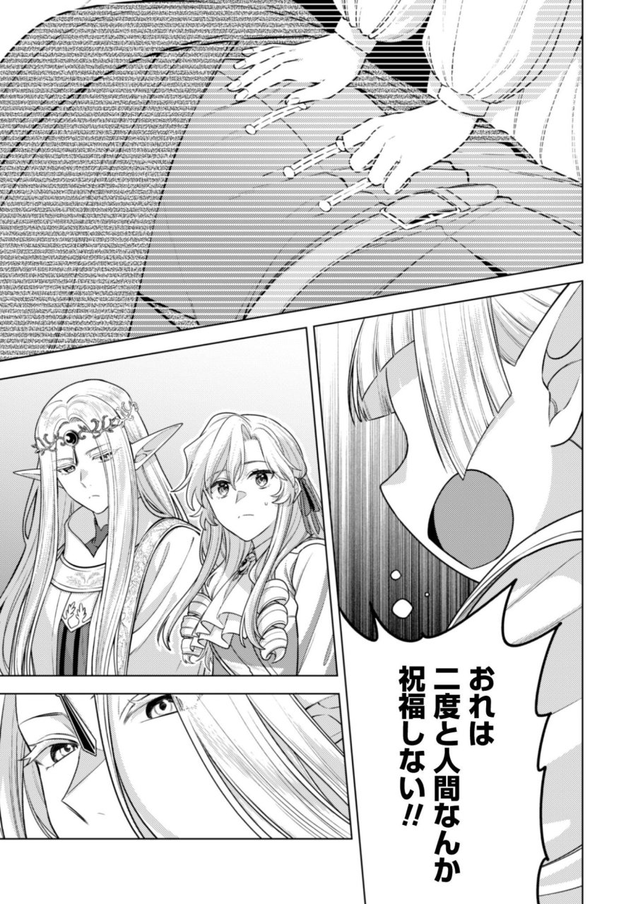 私、転生悪役令嬢なので、メリバエンドは阻止させていただきます!! 第45.1話 - Page 14