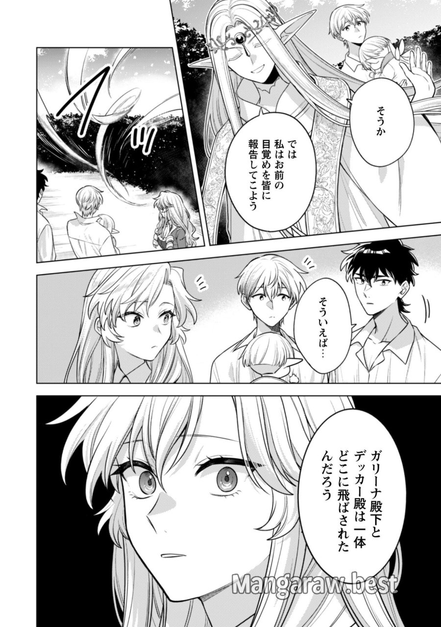 私、転生悪役令嬢なので、メリバエンドは阻止させていただきます!! 第45.1話 - Page 15