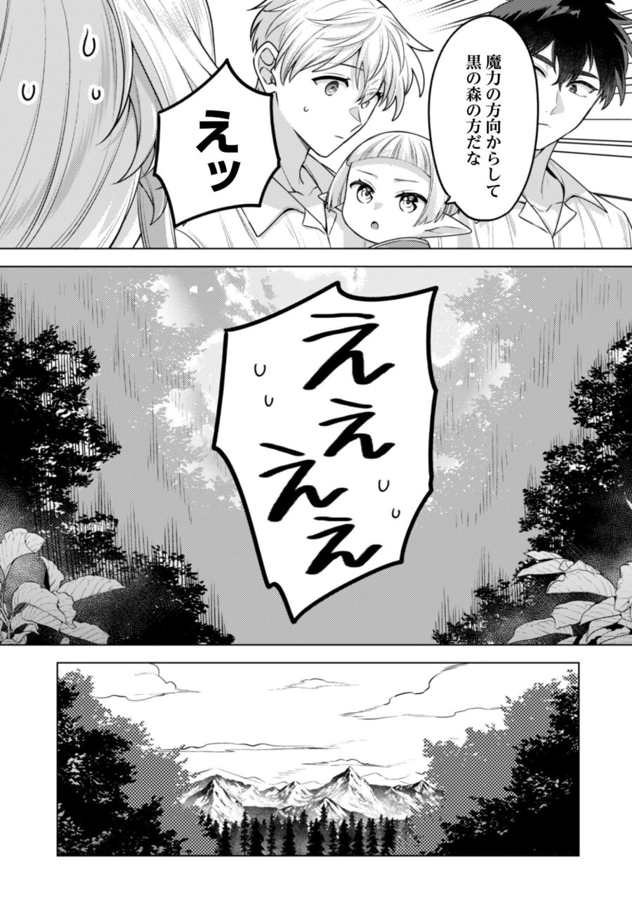 私、転生悪役令嬢なので、メリバエンドは阻止させていただきます!! 第45.1話 - Page 16