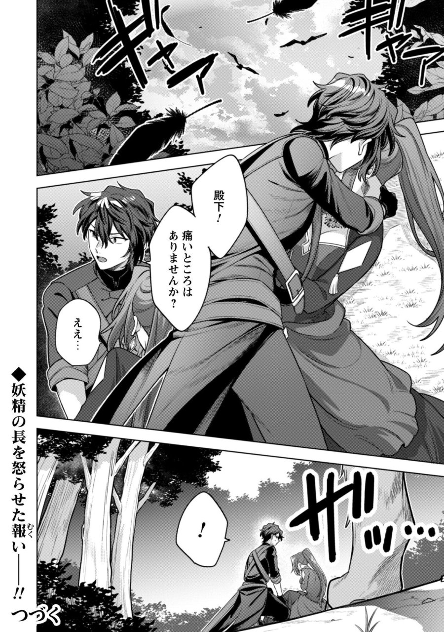 私、転生悪役令嬢なので、メリバエンドは阻止させていただきます!! 第45.1話 - Page 17
