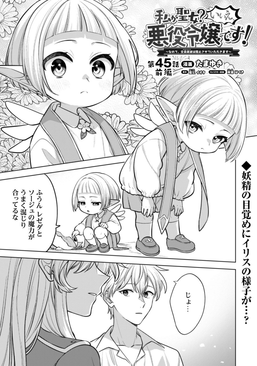 私、転生悪役令嬢なので、メリバエンドは阻止させていただきます!! 第45.1話 - Page 2