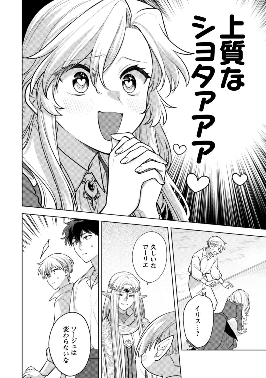私、転生悪役令嬢なので、メリバエンドは阻止させていただきます!! 第45.1話 - Page 3