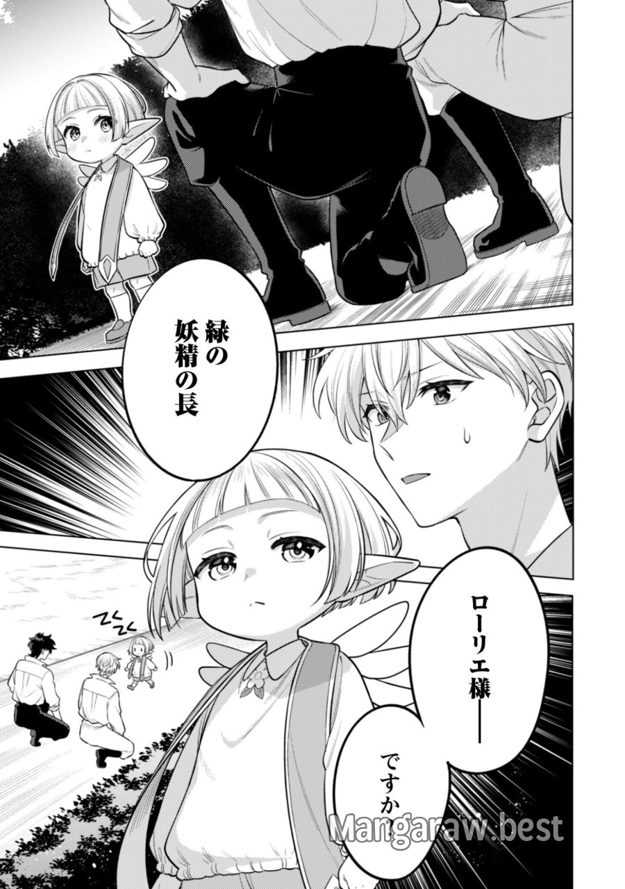 私、転生悪役令嬢なので、メリバエンドは阻止させていただきます!! 第45.1話 - Page 4