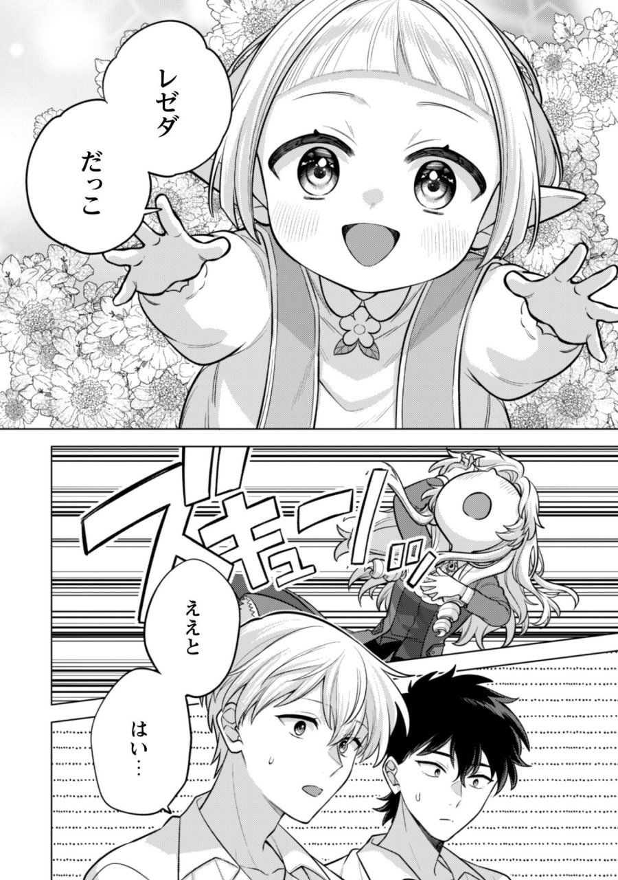 私、転生悪役令嬢なので、メリバエンドは阻止させていただきます!! 第45.1話 - Page 5