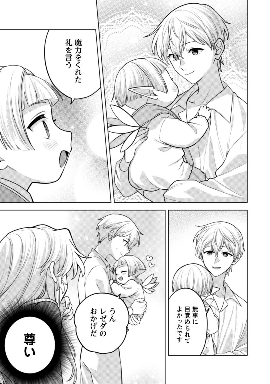 私、転生悪役令嬢なので、メリバエンドは阻止させていただきます!! 第45.1話 - Page 6