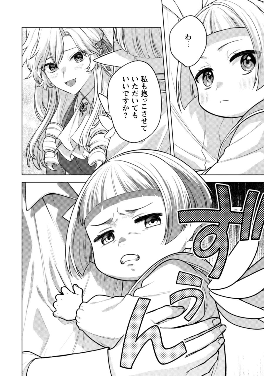 私、転生悪役令嬢なので、メリバエンドは阻止させていただきます!! 第45.1話 - Page 7