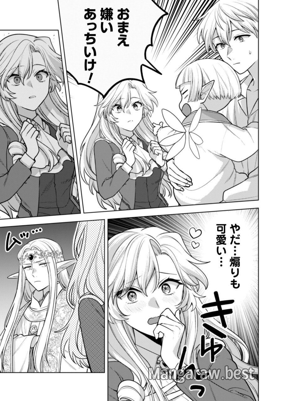 私、転生悪役令嬢なので、メリバエンドは阻止させていただきます!! 第45.1話 - Page 8