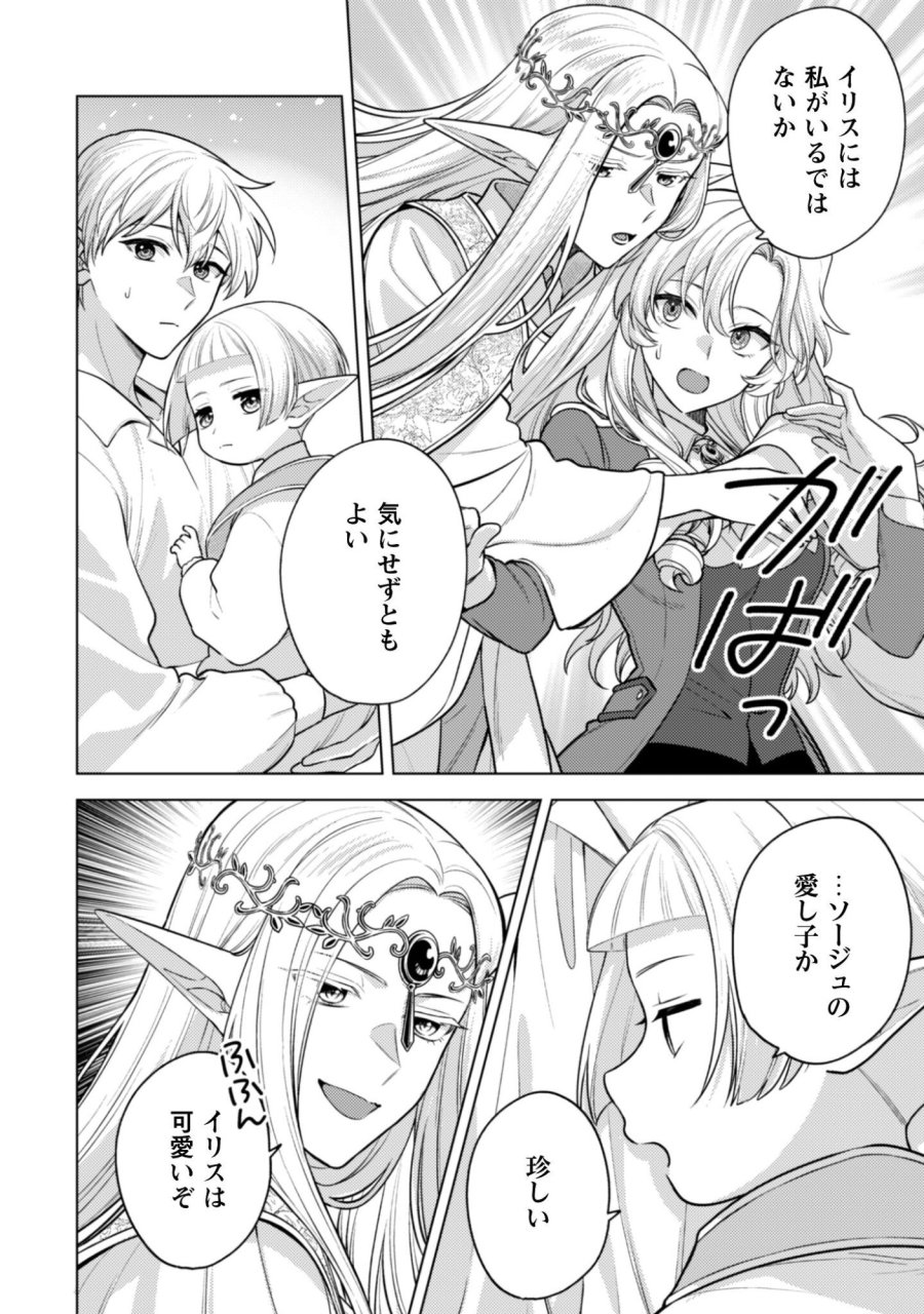私、転生悪役令嬢なので、メリバエンドは阻止させていただきます!! 第45.1話 - Page 9