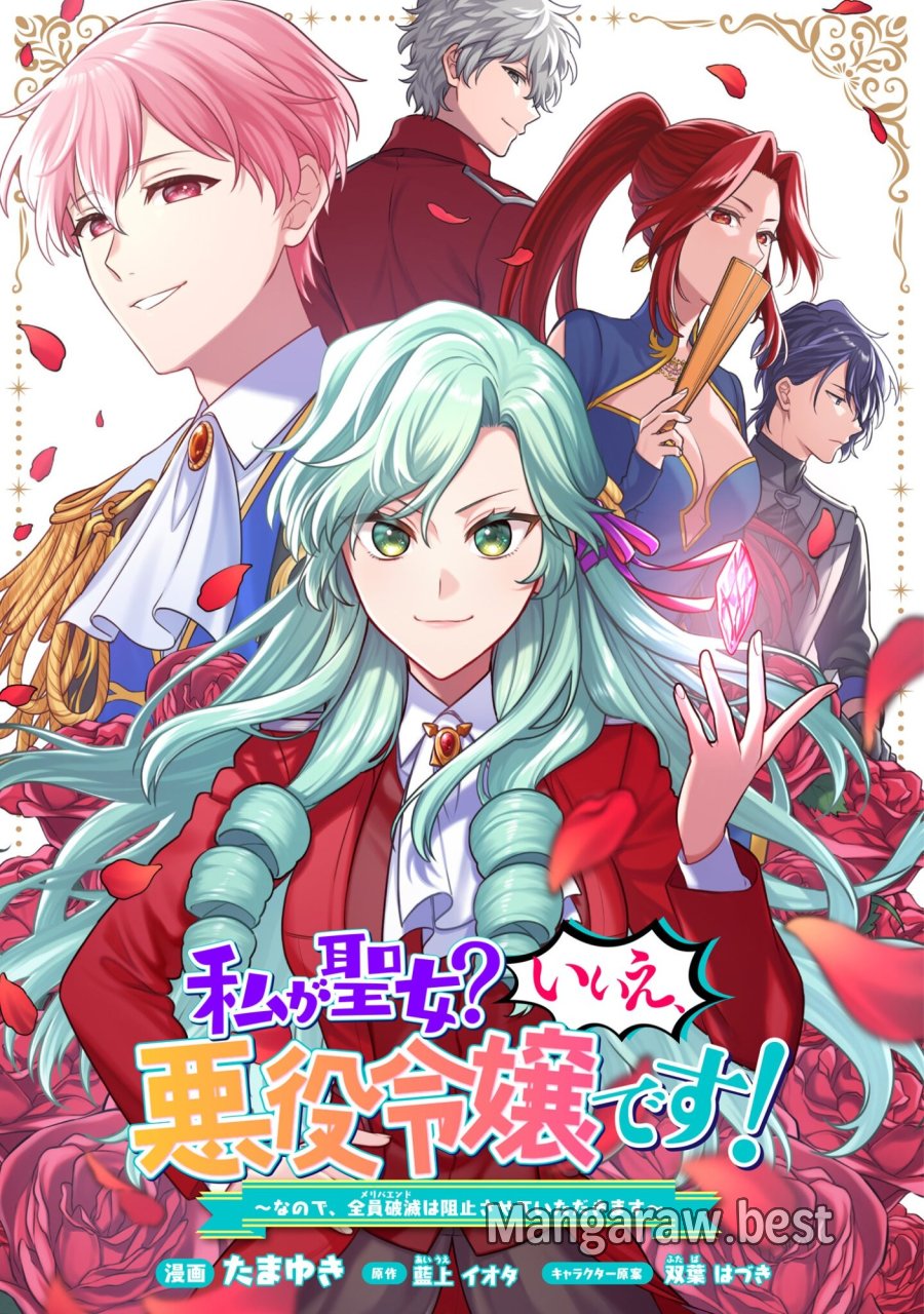 私、転生悪役令嬢なので、メリバエンドは阻止させていただきます!! 第45.2話 - Page 1