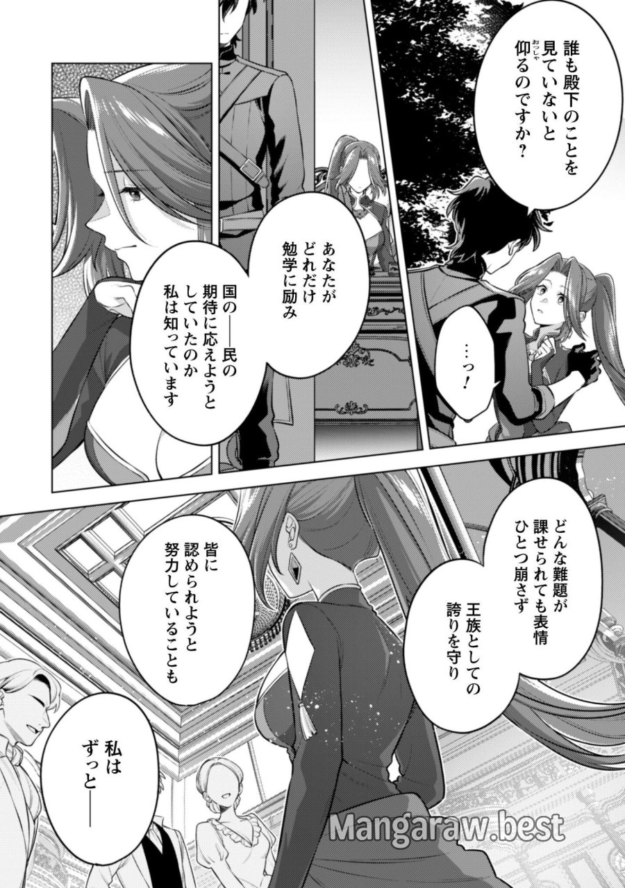 私、転生悪役令嬢なので、メリバエンドは阻止させていただきます!! 第45.2話 - Page 11