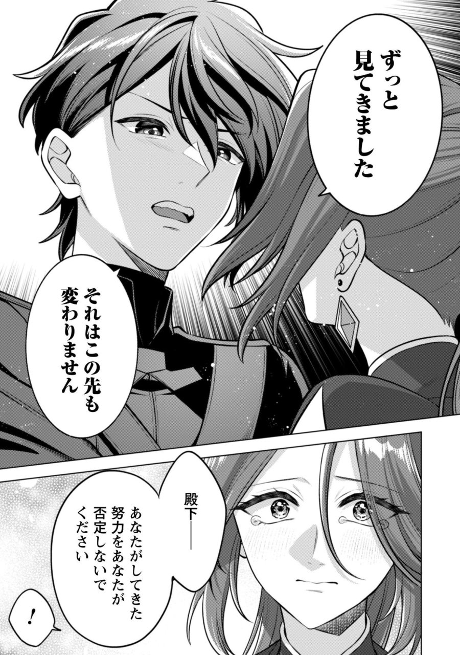私、転生悪役令嬢なので、メリバエンドは阻止させていただきます!! 第45.2話 - Page 12