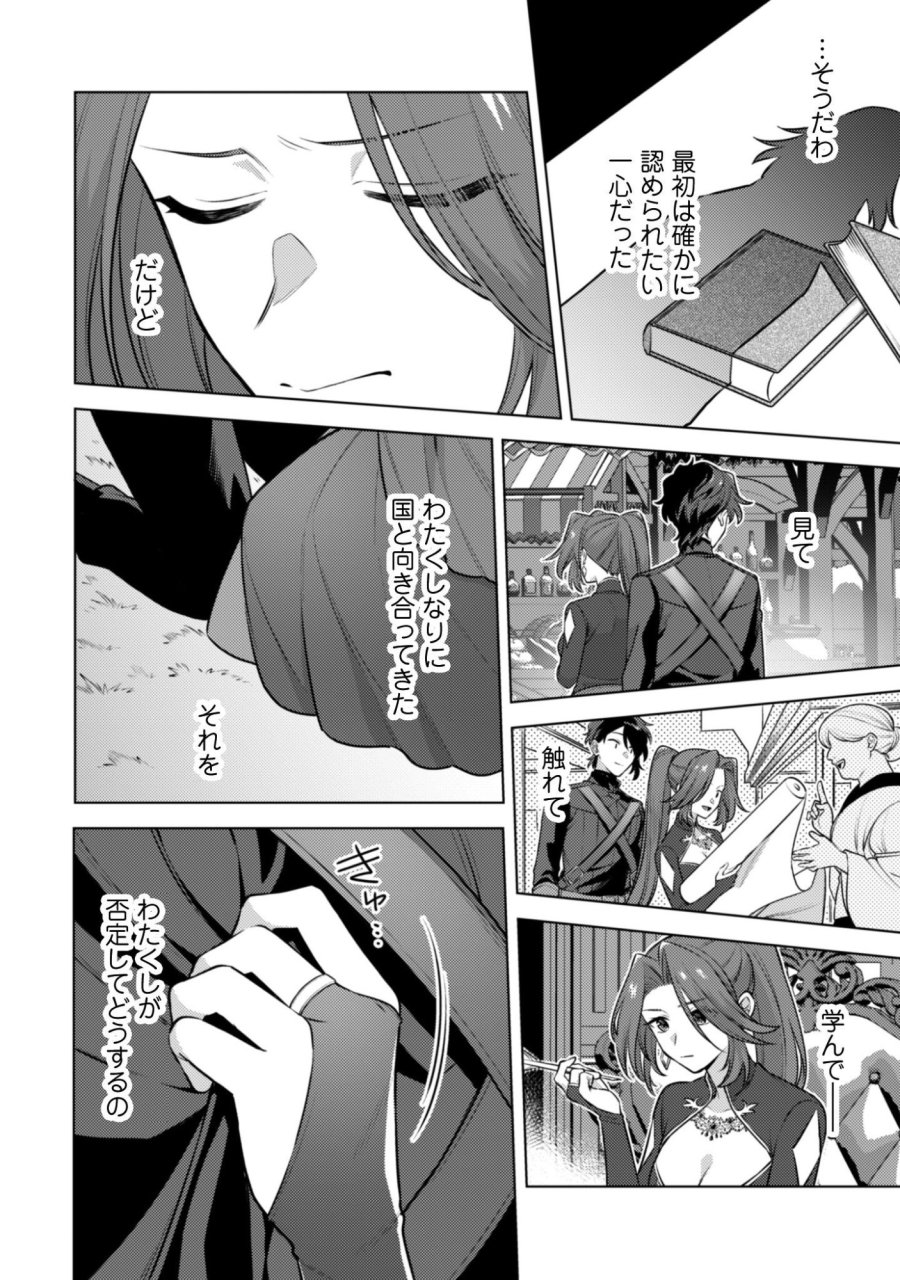 私、転生悪役令嬢なので、メリバエンドは阻止させていただきます!! 第45.2話 - Page 13