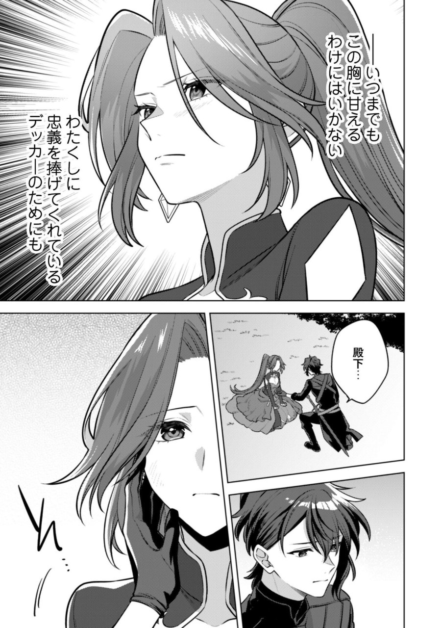 私、転生悪役令嬢なので、メリバエンドは阻止させていただきます!! 第45.2話 - Page 14