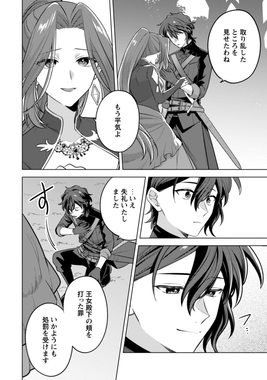 私、転生悪役令嬢なので、メリバエンドは阻止させていただきます!! 第45.2話 - Page 15