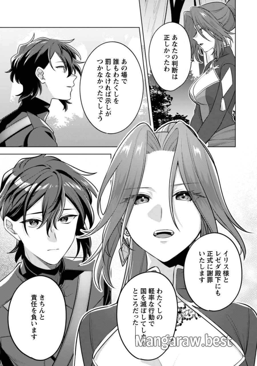 私、転生悪役令嬢なので、メリバエンドは阻止させていただきます!! 第45.2話 - Page 16