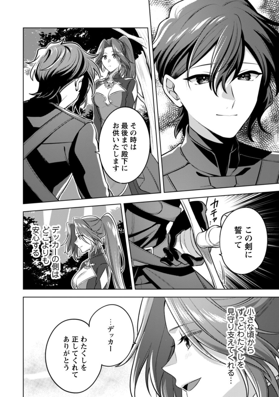 私、転生悪役令嬢なので、メリバエンドは阻止させていただきます!! 第45.2話 - Page 17