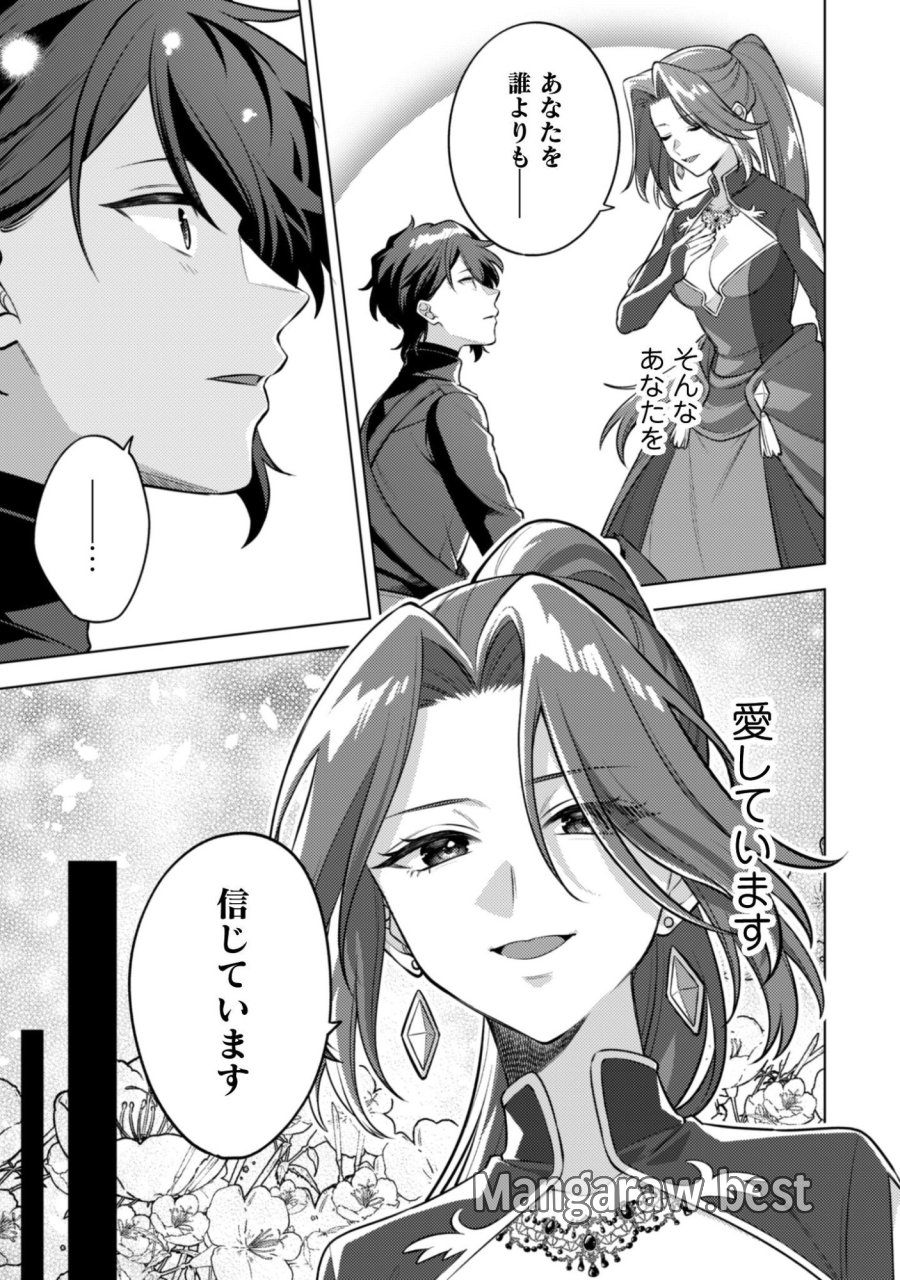 私、転生悪役令嬢なので、メリバエンドは阻止させていただきます!! 第45.2話 - Page 18