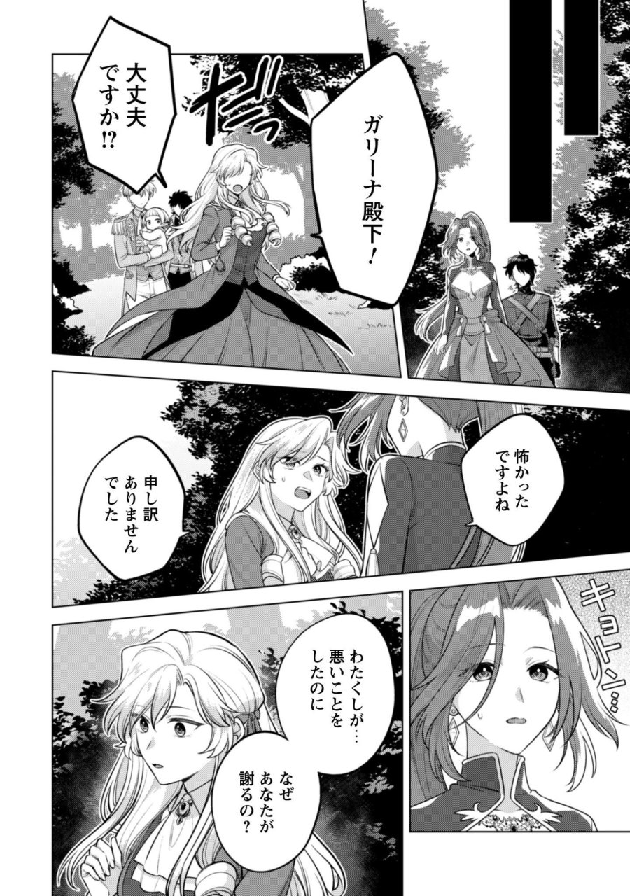 私、転生悪役令嬢なので、メリバエンドは阻止させていただきます!! 第45.2話 - Page 19